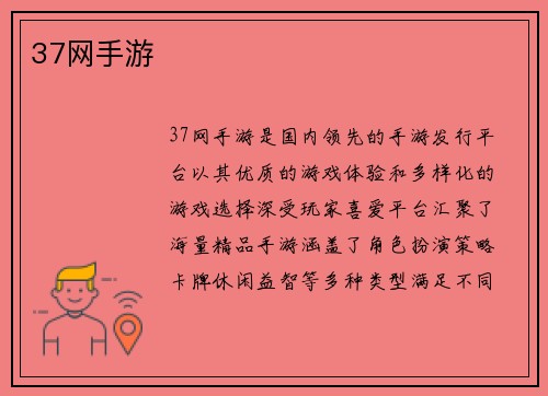 37网手游