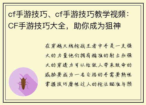 cf手游技巧、cf手游技巧教学视频：CF手游技巧大全，助你成为狙神