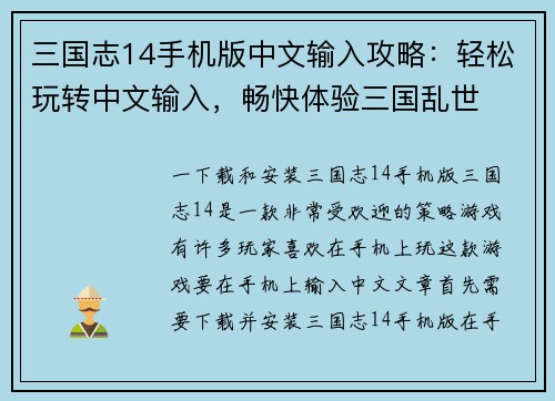 三国志14手机版中文输入攻略：轻松玩转中文输入，畅快体验三国乱世